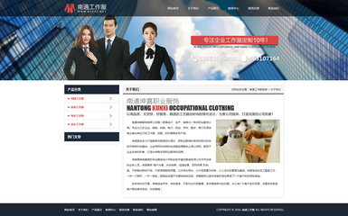 南通工作服网站设计