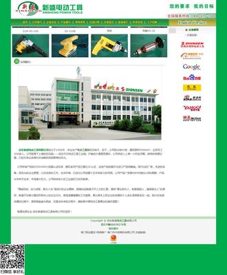 电动工具-南通名牌企业|中国名牌【网站鉴赏】-中企动力