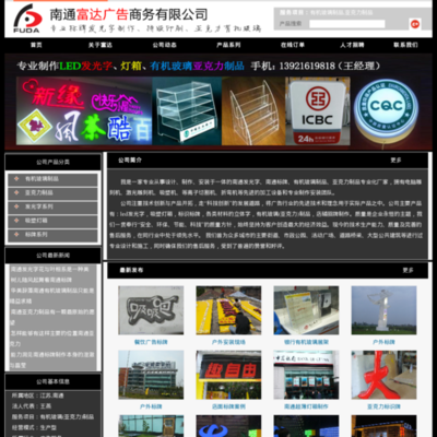 南通有机玻璃资料架 南通压克力展示架(www.nthh.com.cn) 网站的详细资料以及(www.nthh.com.cn)网站缩略图,该网站所属 江苏省,南通市,公司与企业,广告/营销 -- AS网站目录(www.adminso.com)