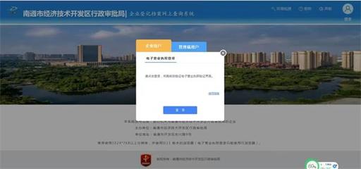 南通开发区企业工商档案网上查询系统上线
