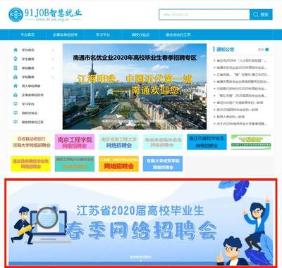 江苏经贸职业技术学院2020届毕业生网络招聘指南