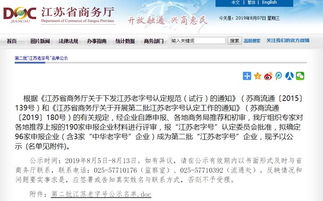 南通7家企业入选第二批 江苏老字号 名单 总数升至15家