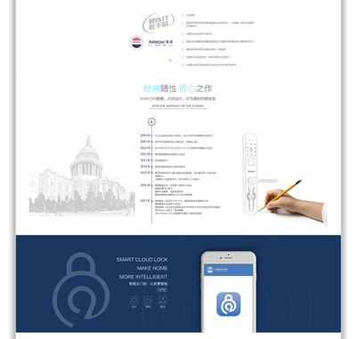 箭牌指纹锁官网设计[网站建设]