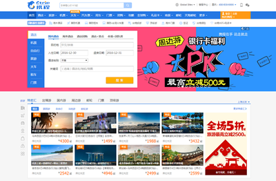 2017年旅游网站排名情况?