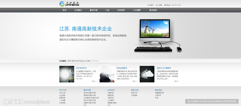 软件系统开发类网站效果图设计图片