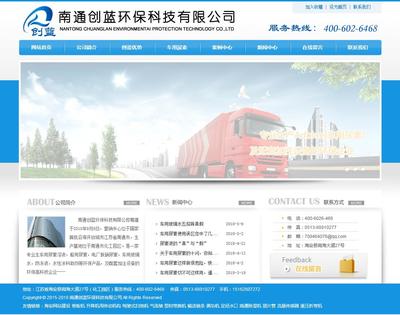车用尿素-船用尿素-南通创蓝环保【网站鉴赏】-中企动力