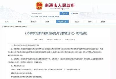 江苏公布风险提示名单,泰然金融、信和财富等再被点名