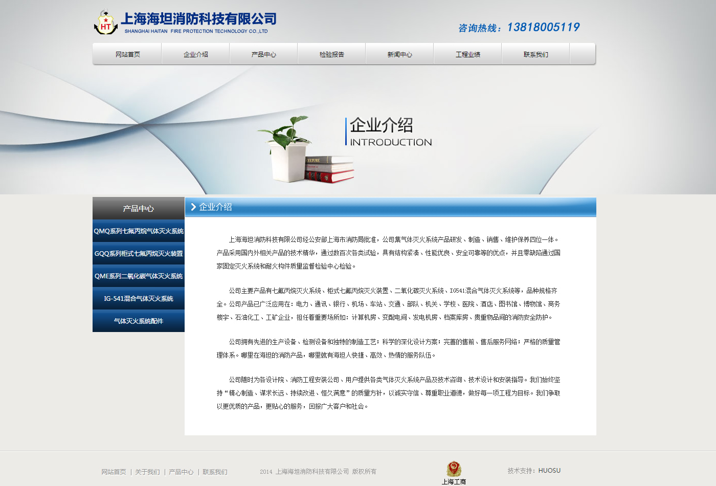 海坦消防科技-南通网站建设,南通网页设计
