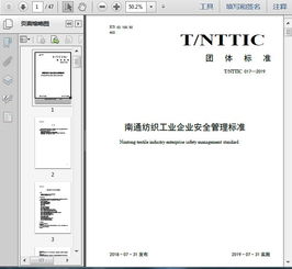 t nttic 017 2019南通纺织工业企业安全管理标准47页