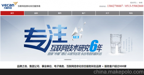 供应企业个人网站专业设计制作图片,供应企业个人网站专业设计制作图片大全,南通万嘉网络科技-