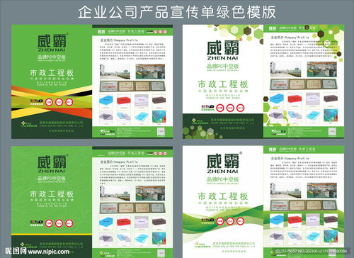 企业公司产品宣传单绿色模版设计图