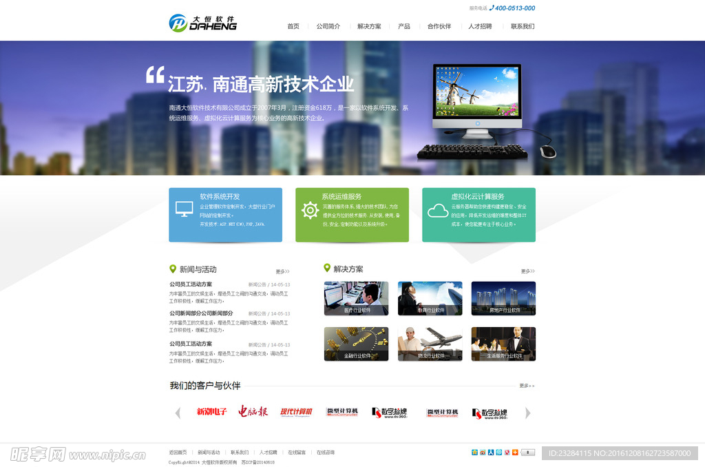 软件系统开发类网站效果图设计图片
