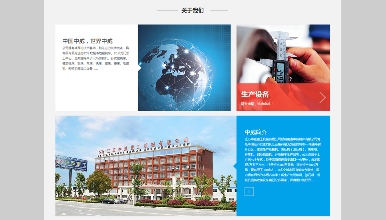 中威重工-南通网站建设,南通网页设计