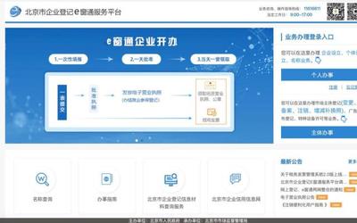 北京开办企业“一天全办好” 怎么做到的?
