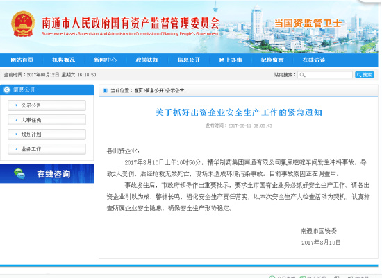 如东一制药车间突发安全事故 致二人死亡