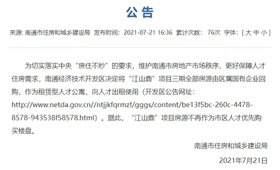 11834元/㎡!只租不卖!南通江山鼎刚刚领取销许