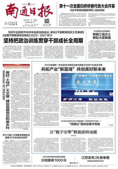 南通日报 共拓产业 新蓝海 共创美好新未来