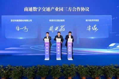 江苏省交通运输厅门户网站 交通要闻 省交通运输厅与南通市人民政府共建南通数字交通产业园揭牌