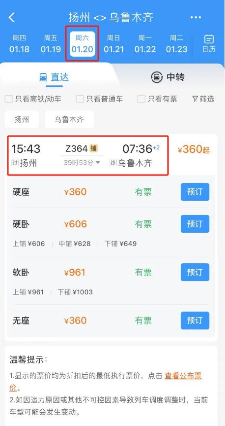 扬州直达乌鲁木齐 票价