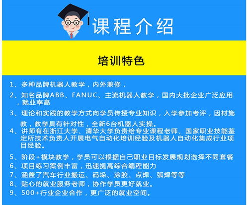 南通工业机器人应用培训 南通工业机器人应用培训课程