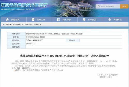 2021年度江苏建筑业百强企业名单公示 南通这些企业入围