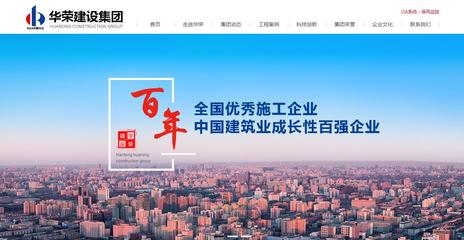 南通华荣建设集团 筑就城市梦想，信赖的建筑工程伙伴