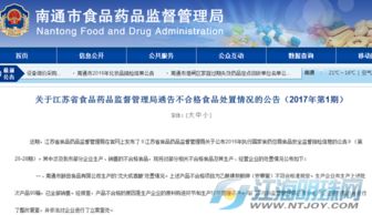 南通市颐田食品等10家企业因生产销售不合格食品被立案查处