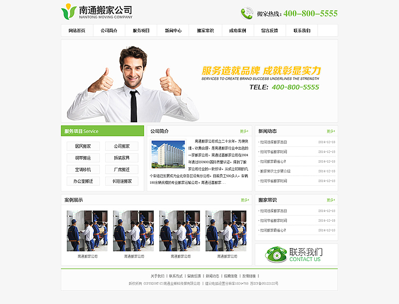 南通企业网站建设指南与模板推荐